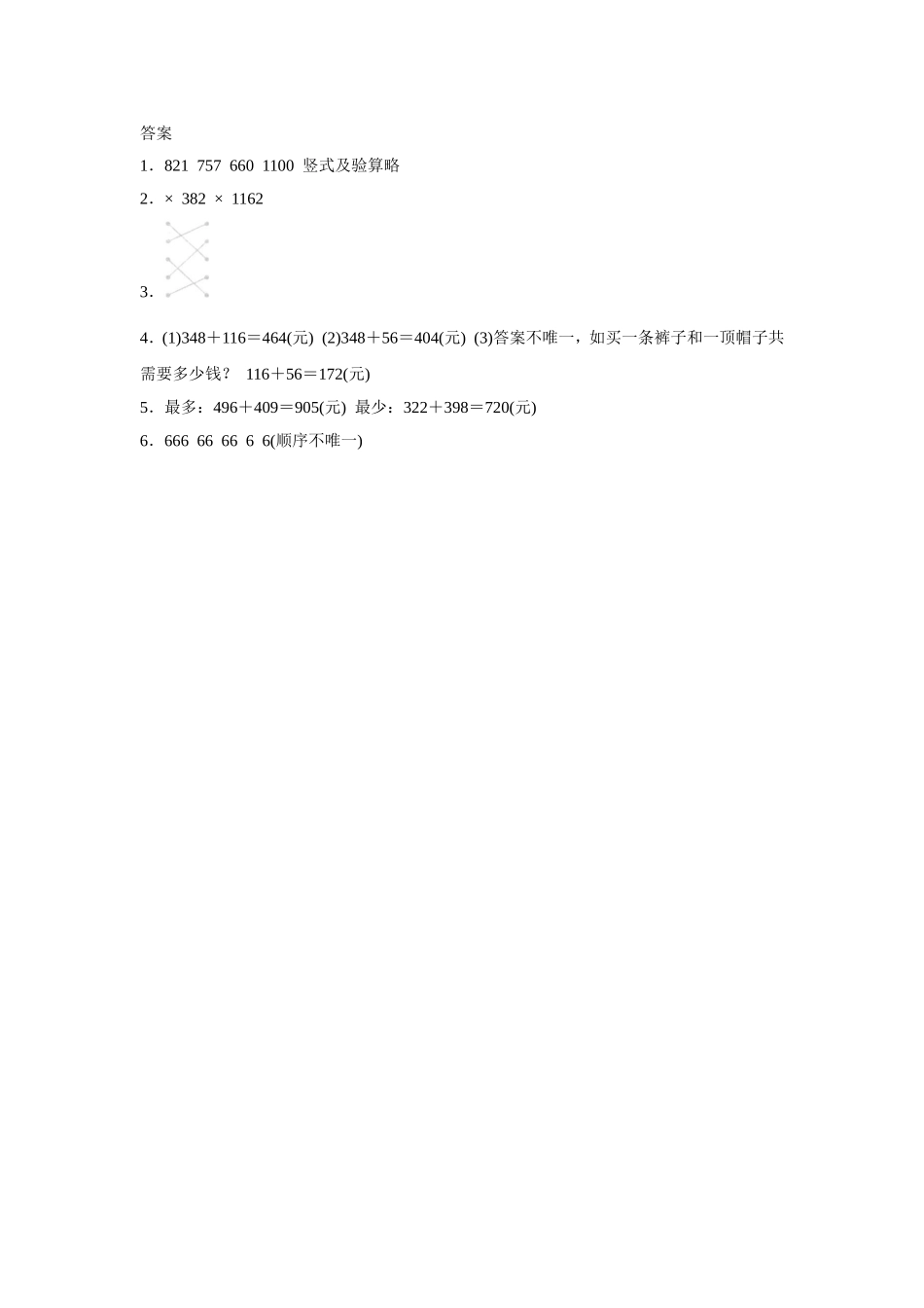 《加法》同步练习6_第2页