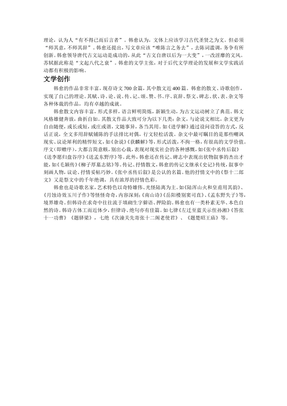 拓展阅读-韩愈主要成就_第2页