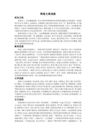 拓展阅读-韩愈主要成就