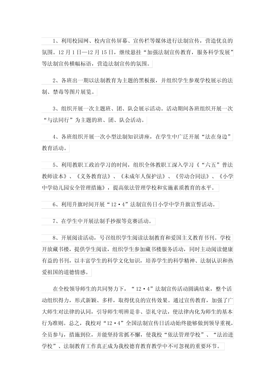 学校法制宣传周活动总结 _第2页