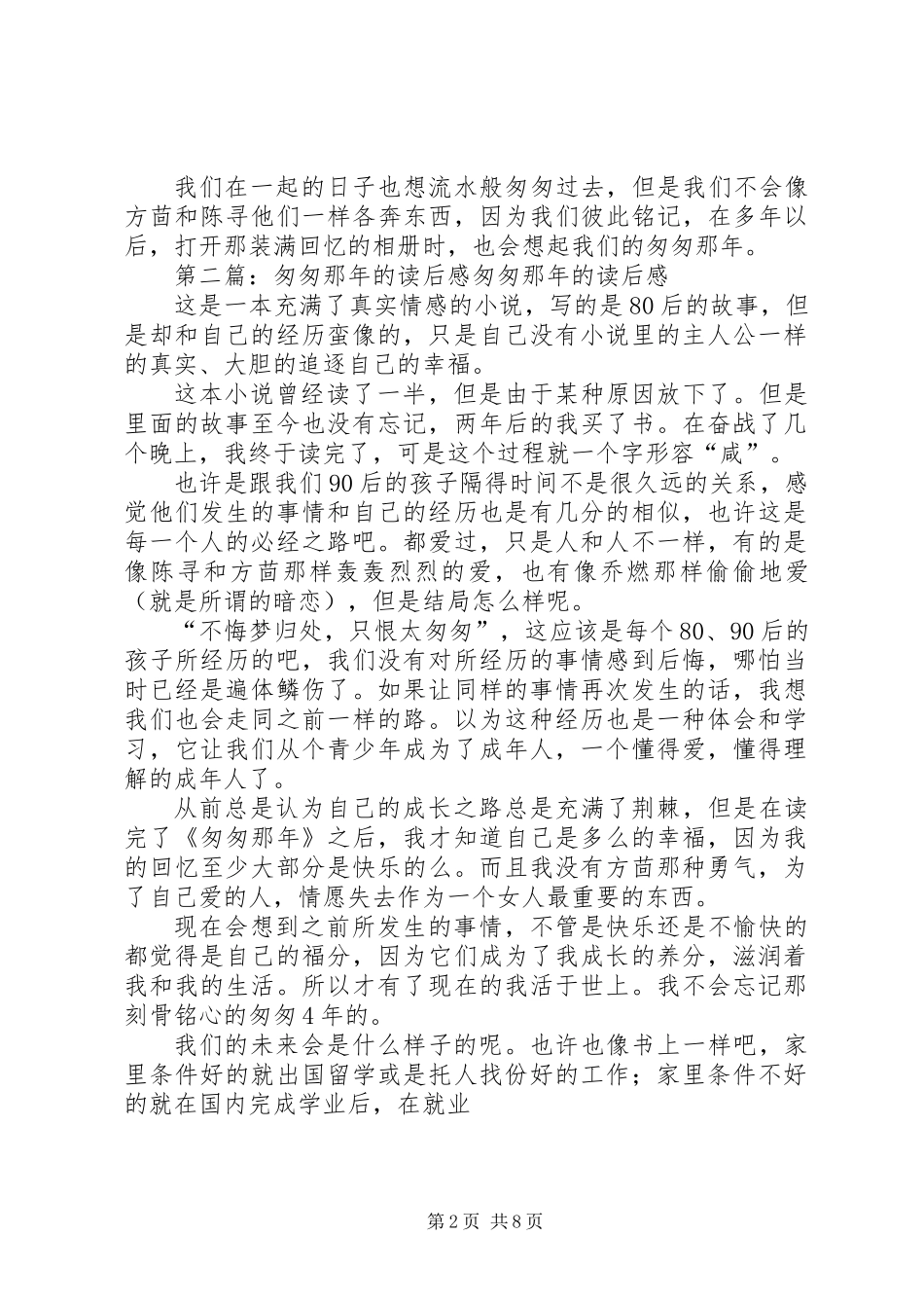 《匆匆那年》读后感_第2页