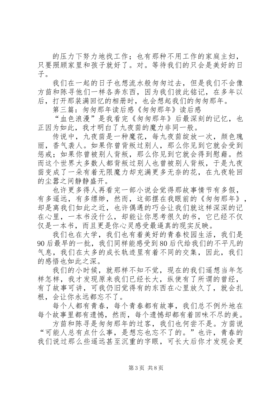 《匆匆那年》读后感_第3页