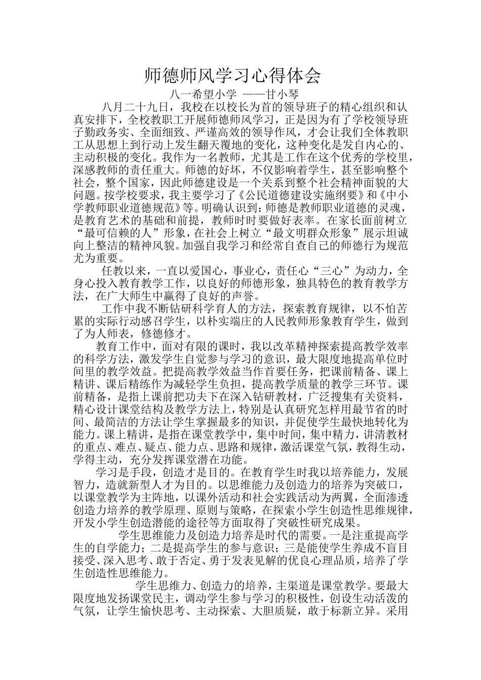 我作为一名教师_第1页