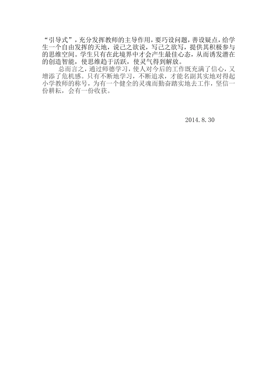 我作为一名教师_第2页