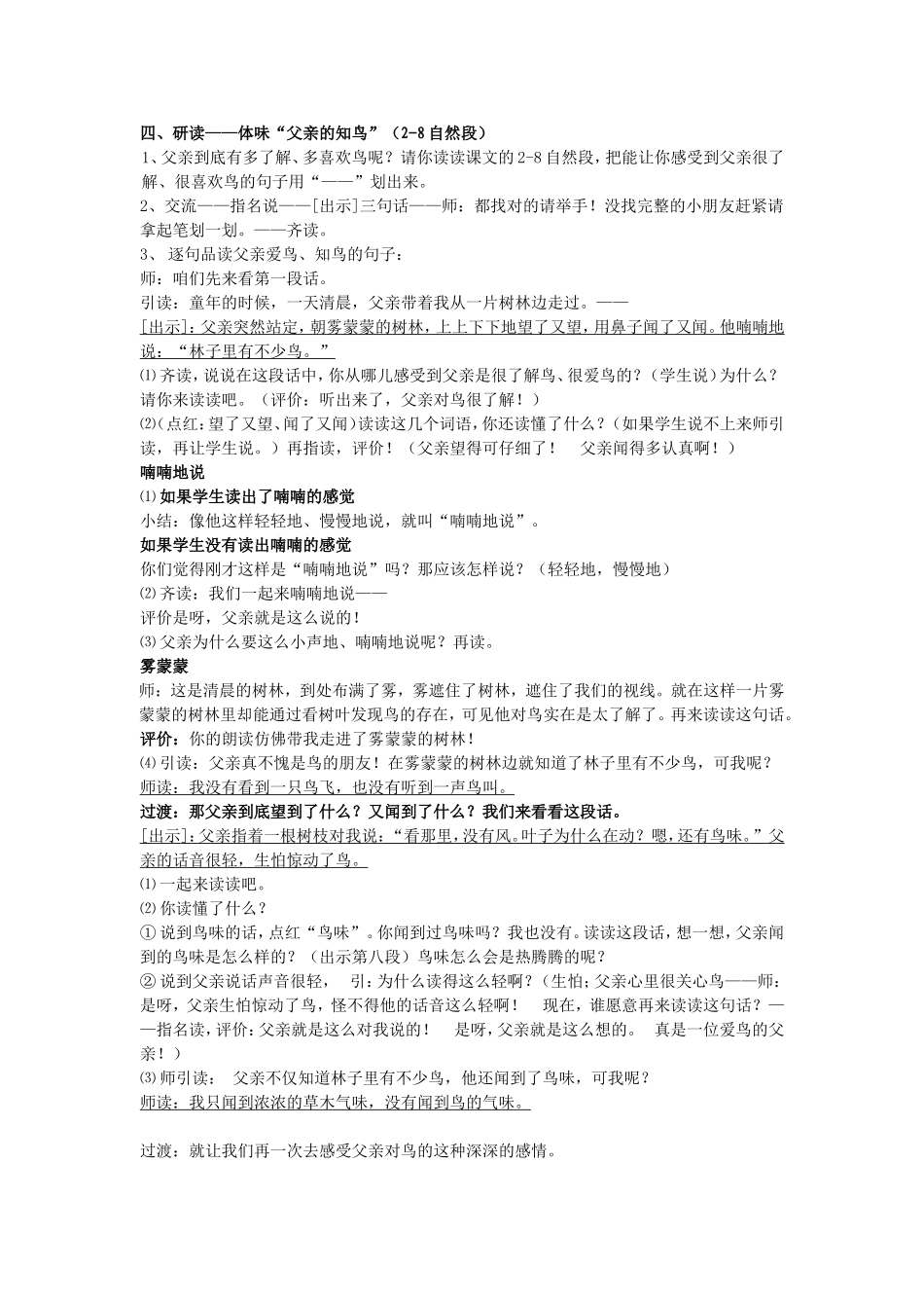 父亲和鸟再次修改_第2页