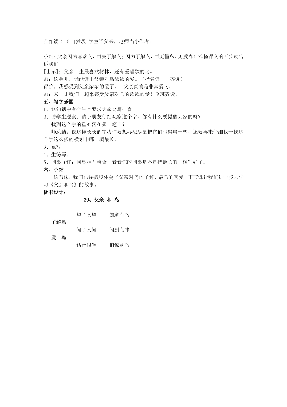 父亲和鸟再次修改_第3页