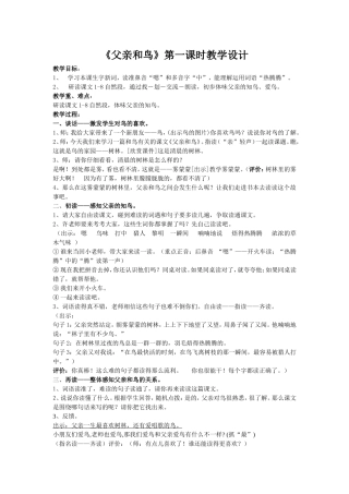 父亲和鸟再次修改