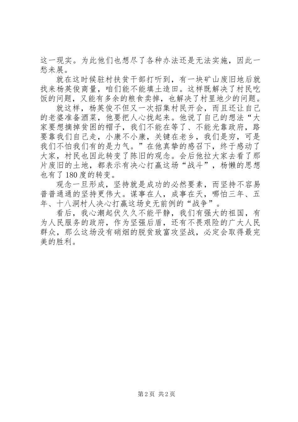 《十八洞村》观后感心得_第2页