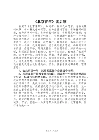 《北京青年》读后感