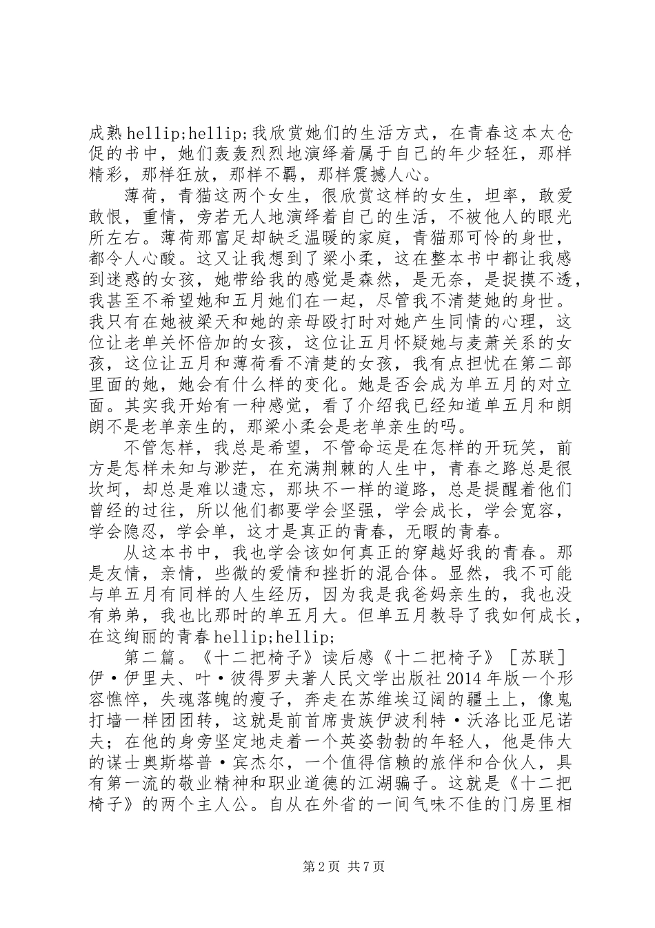 《十二盛夏》读后感_第2页