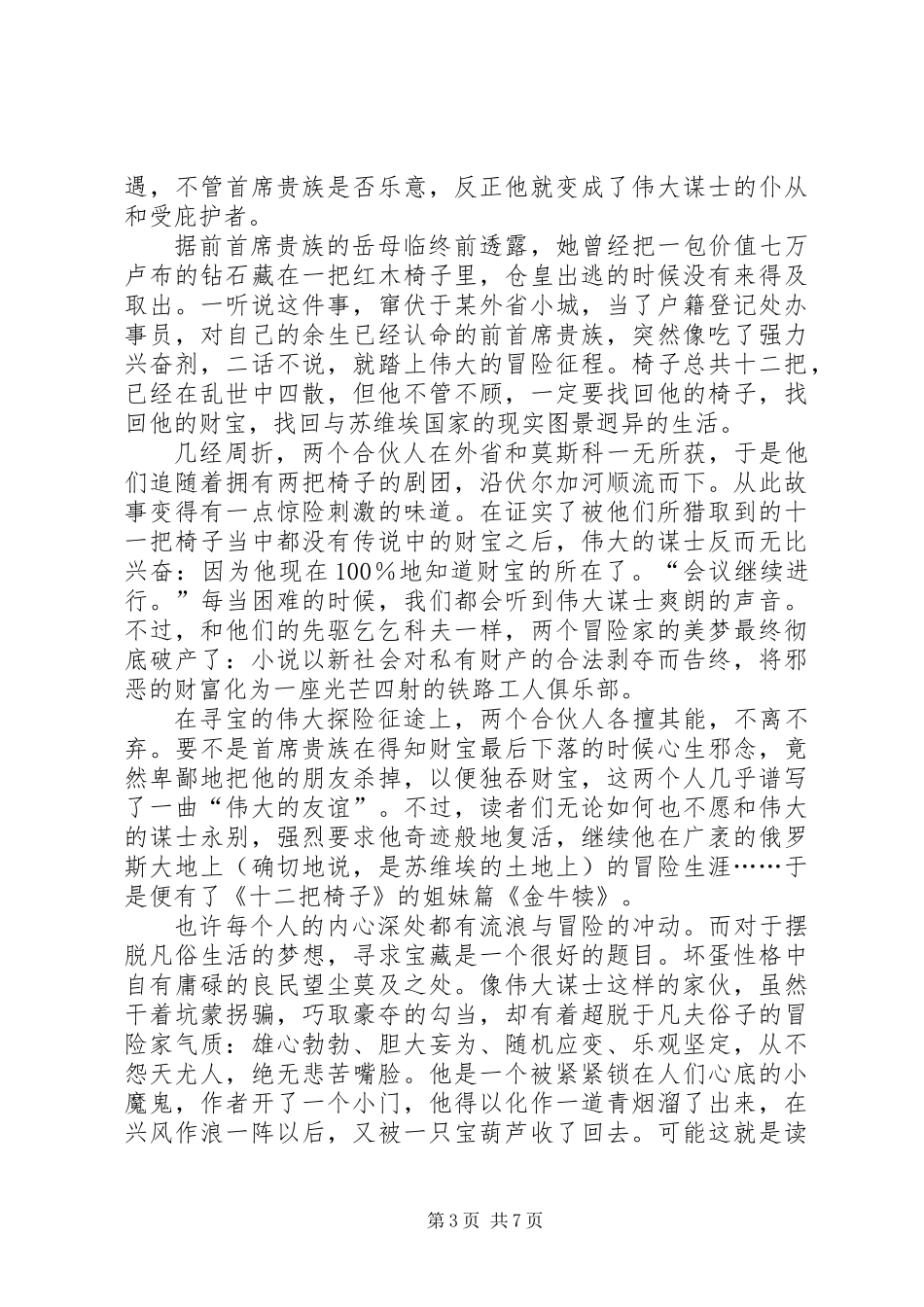 《十二盛夏》读后感_第3页