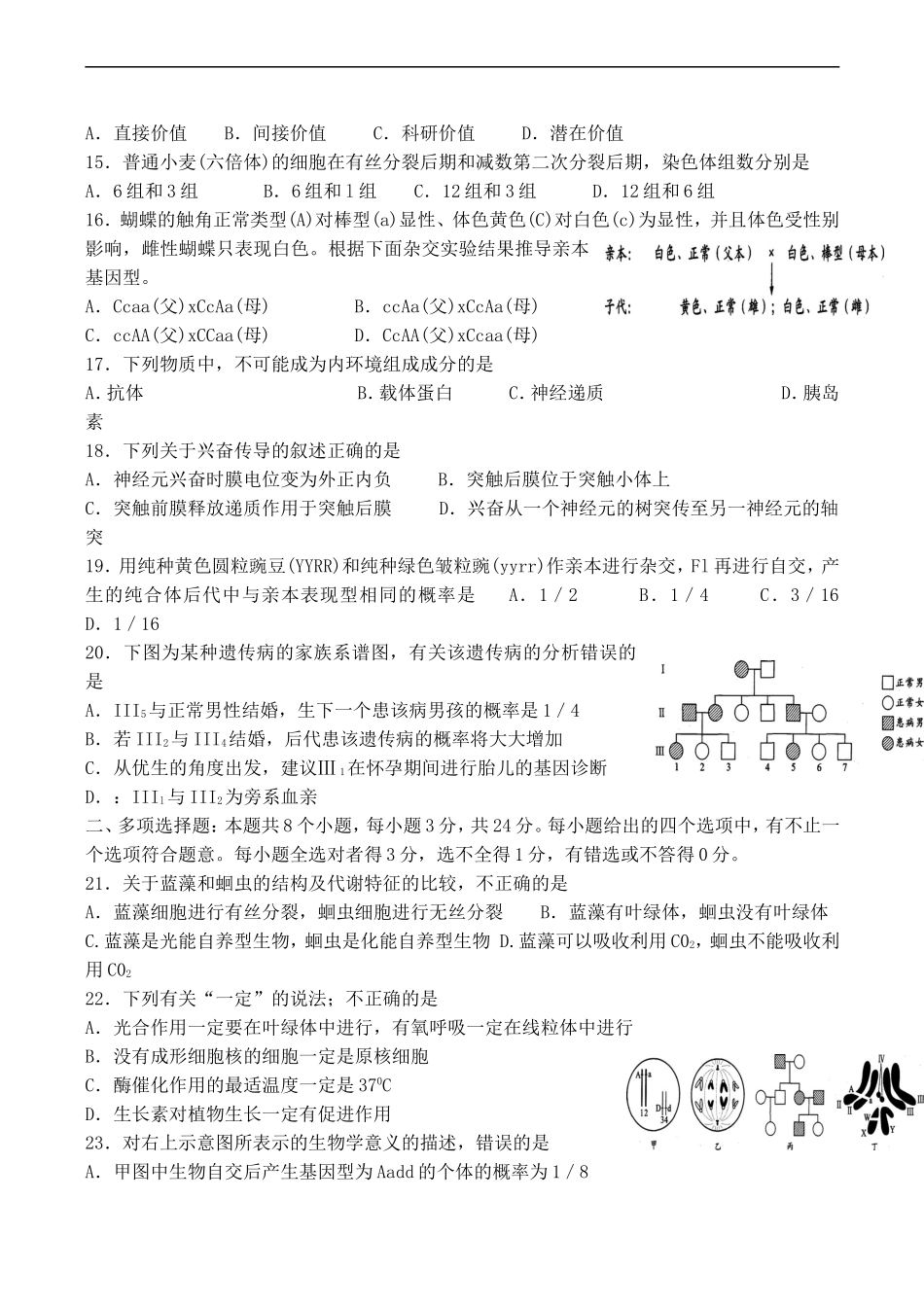 广东高考生物模拟考试试卷5_第3页