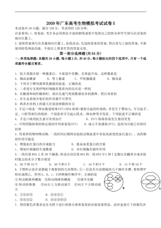 广东高考生物模拟考试试卷5