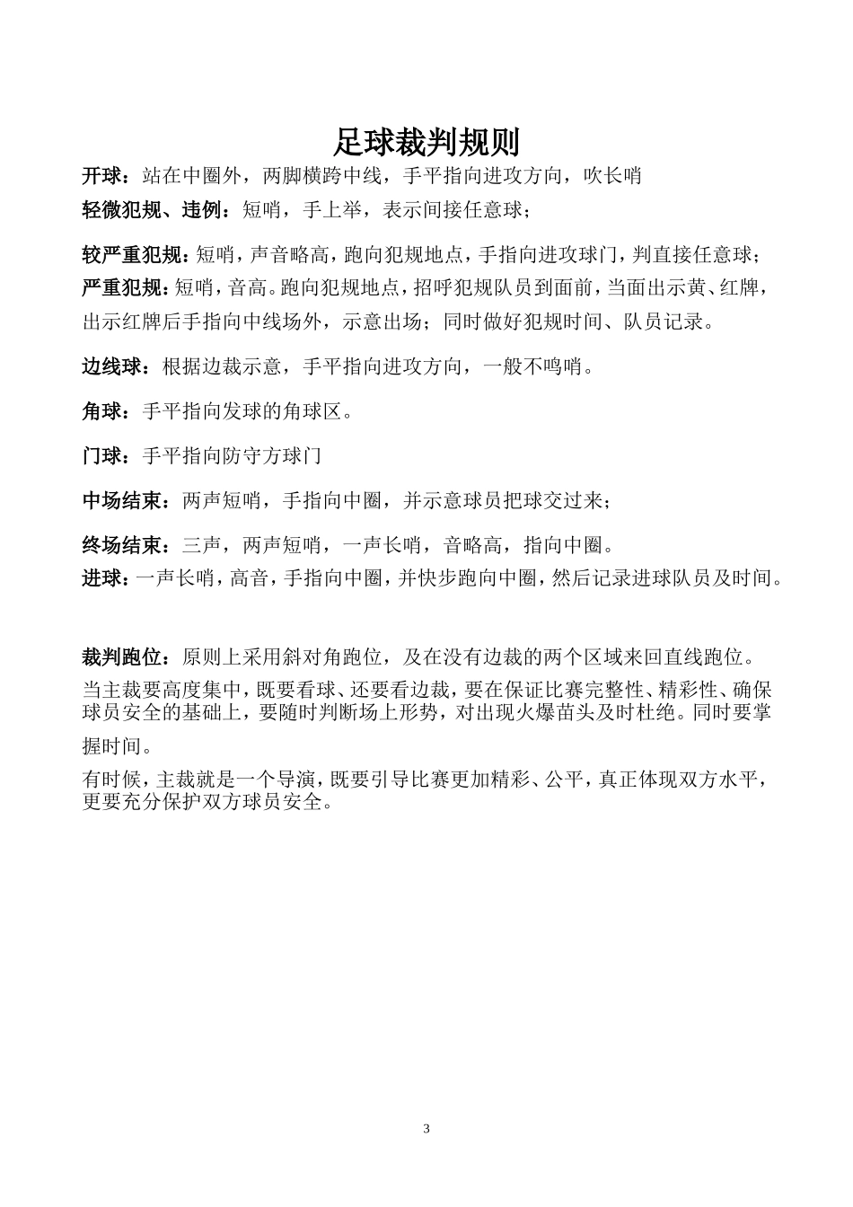 (校园)五人制足球规则_第3页