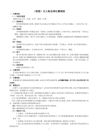 (校园)五人制足球规则