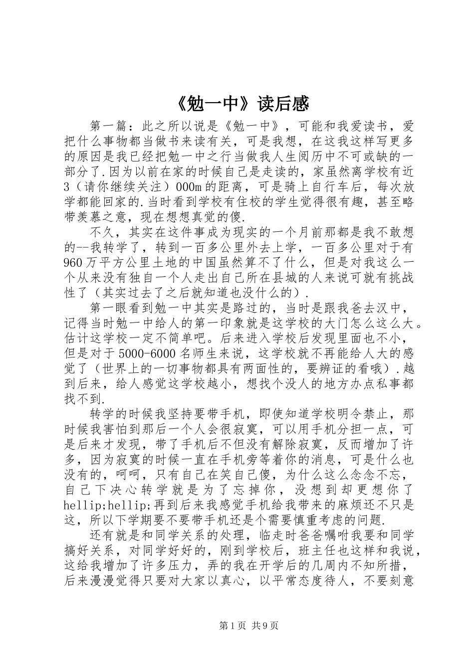 《勉一中》读后感_第1页