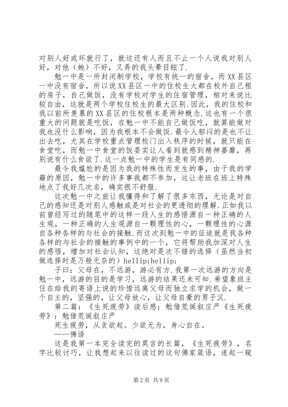 《勉一中》读后感_第2页