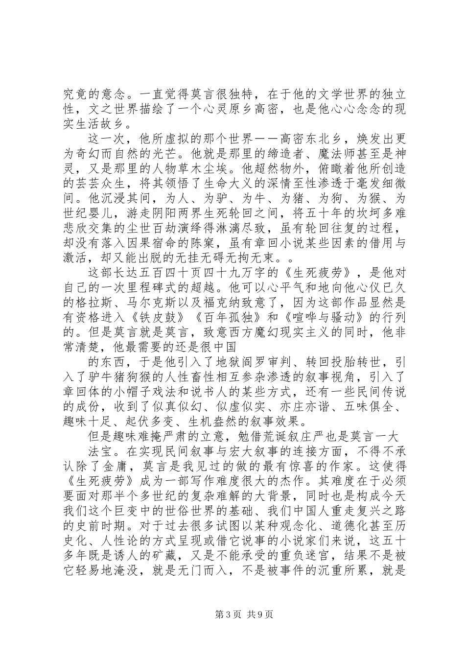 《勉一中》读后感_第3页