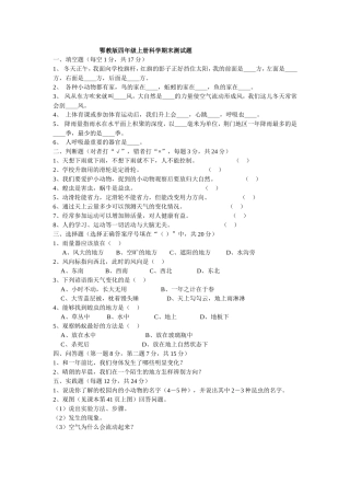 级上册科学期末鄂教版四年测试题