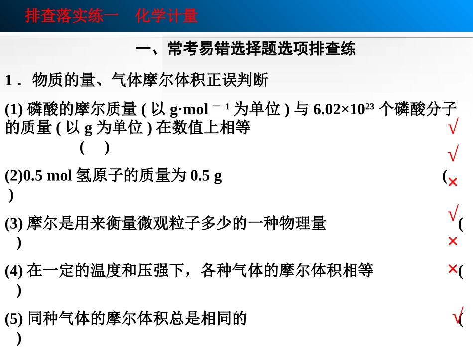 排查落实练一-化学计量_第2页