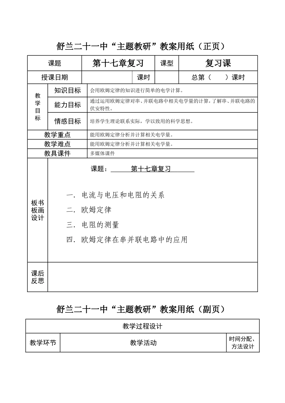 第十七章复习教案_第1页