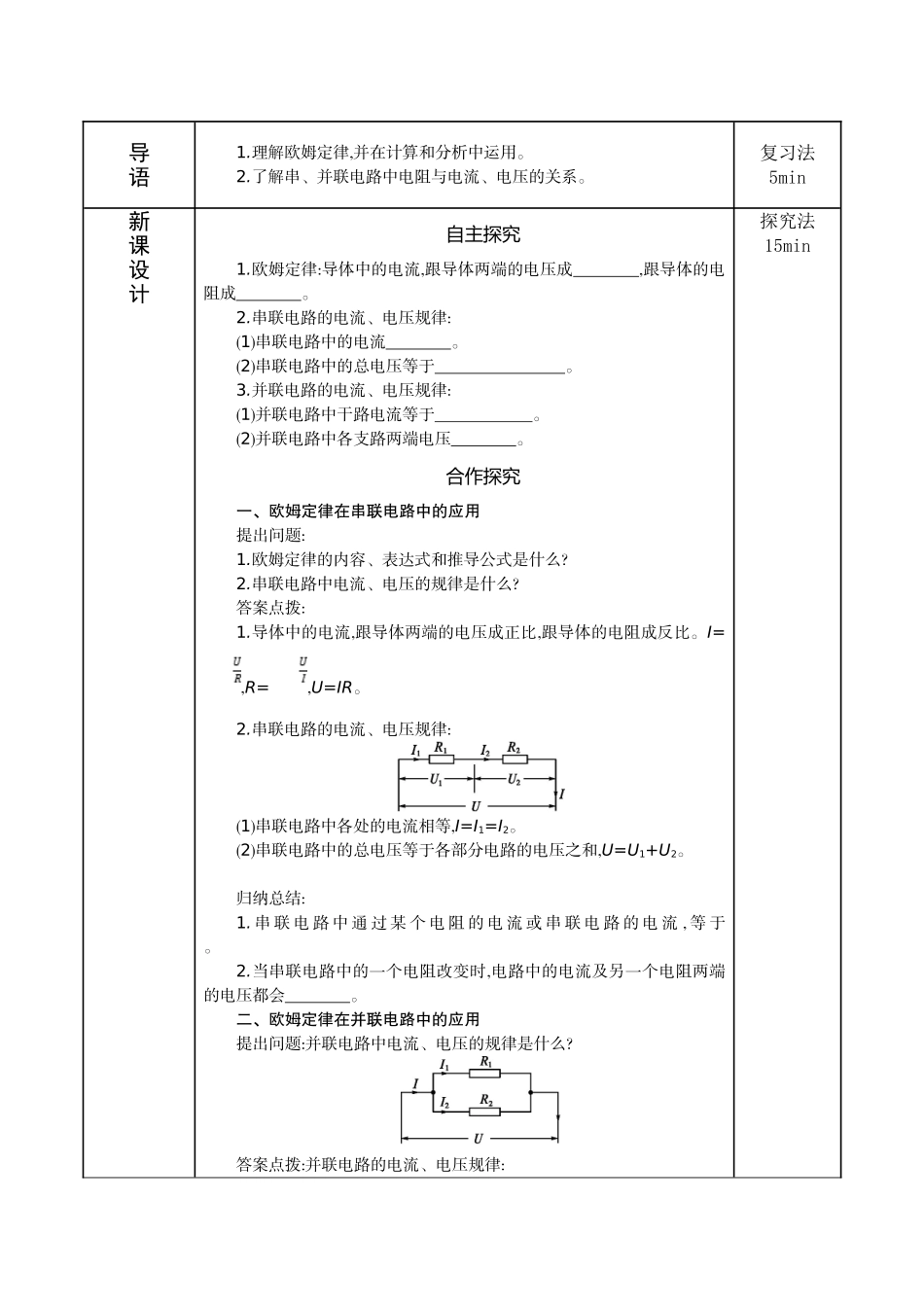 第十七章复习教案_第2页