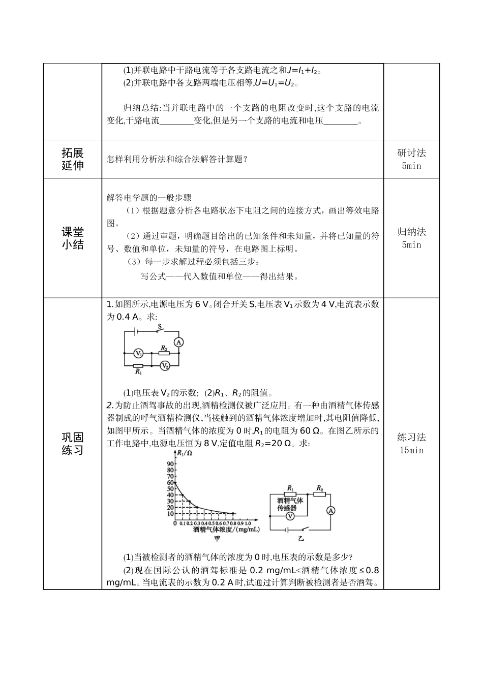 第十七章复习教案_第3页
