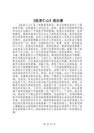 《医者仁心》观后感