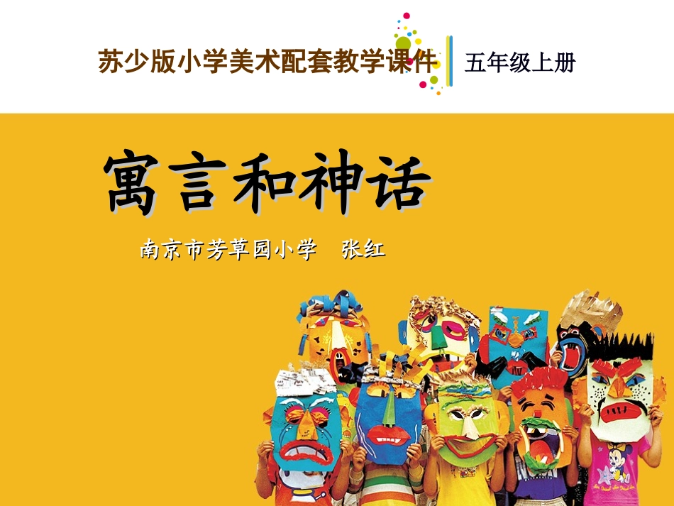 第18课寓言和神话_第1页