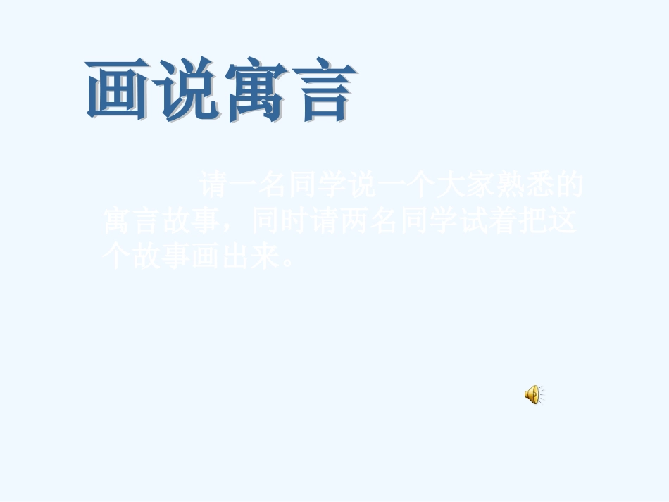 第18课寓言和神话_第2页