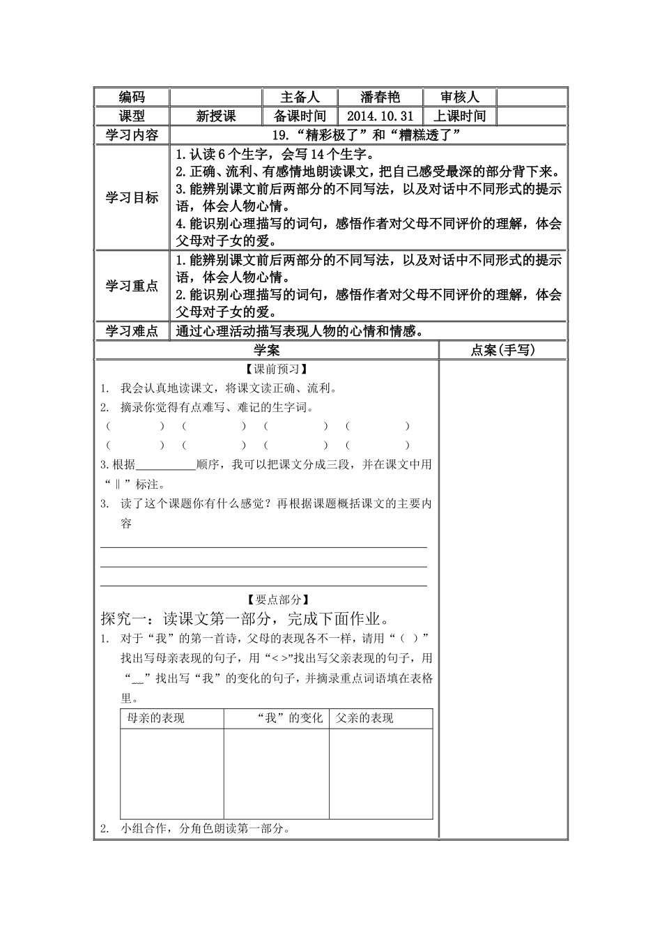 19”精彩极了“和”糟糕透了“_第1页