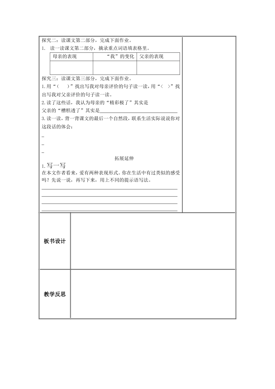 19”精彩极了“和”糟糕透了“_第2页