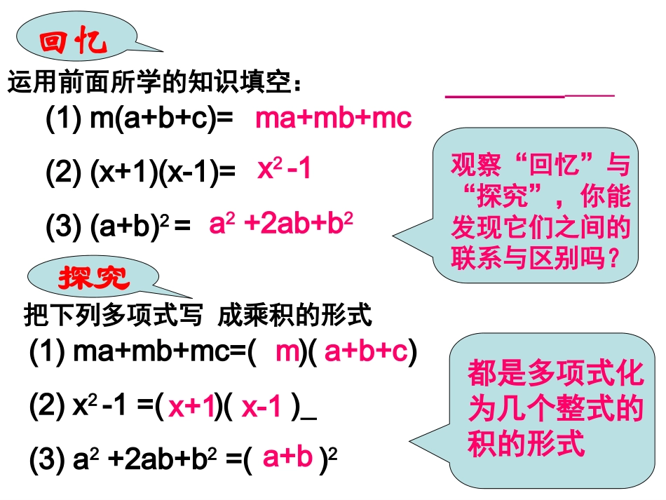 14.3.1因式分解——提公因式法_第2页