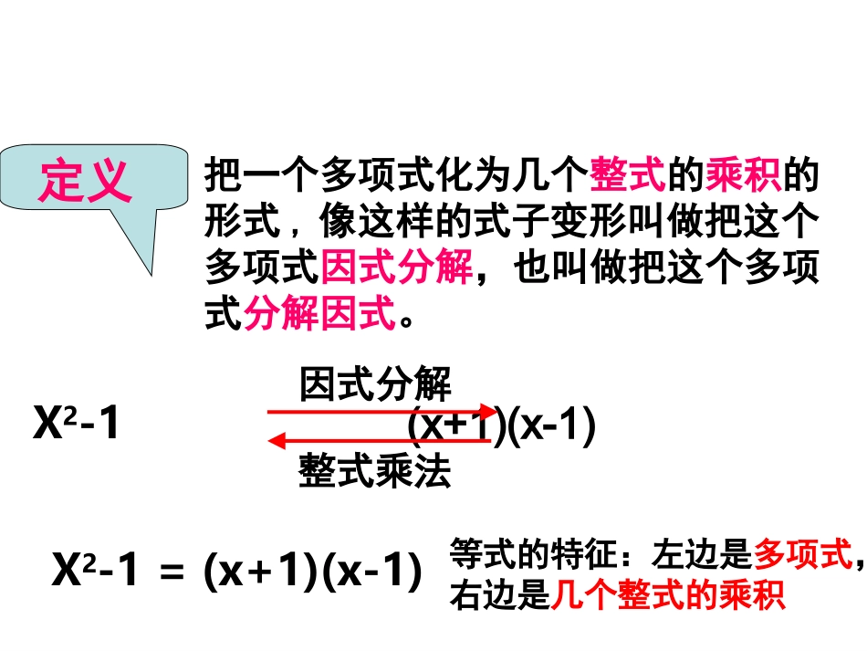 14.3.1因式分解——提公因式法_第3页