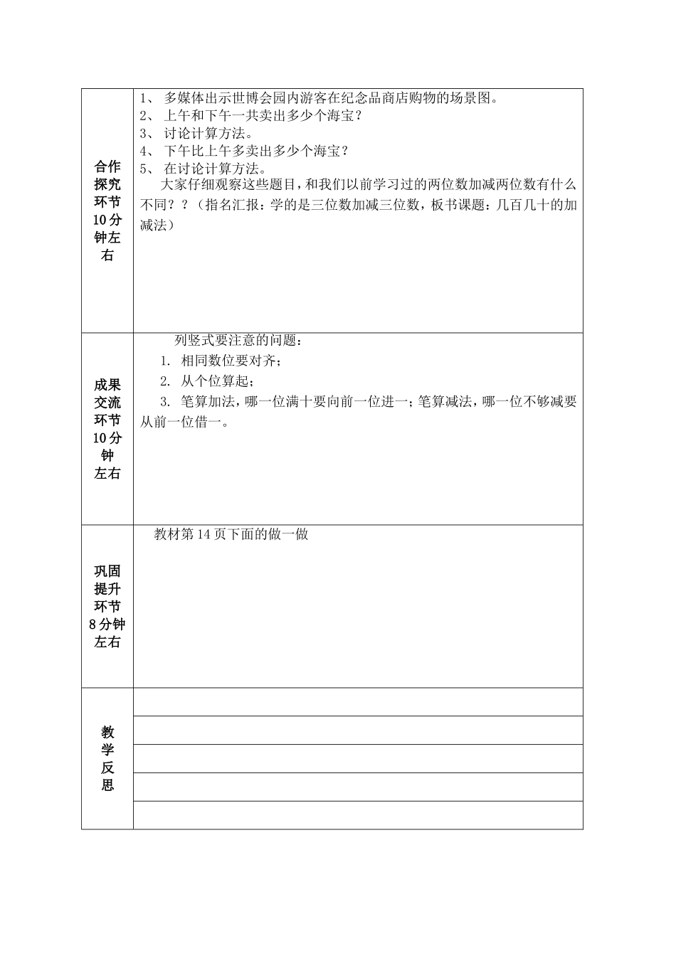小学数学人教2011课标版三年级几百几十加减几百几十笔算-(2)_第2页