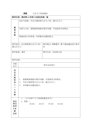 小学数学人教2011课标版三年级几百几十加减几百几十笔算-(2)
