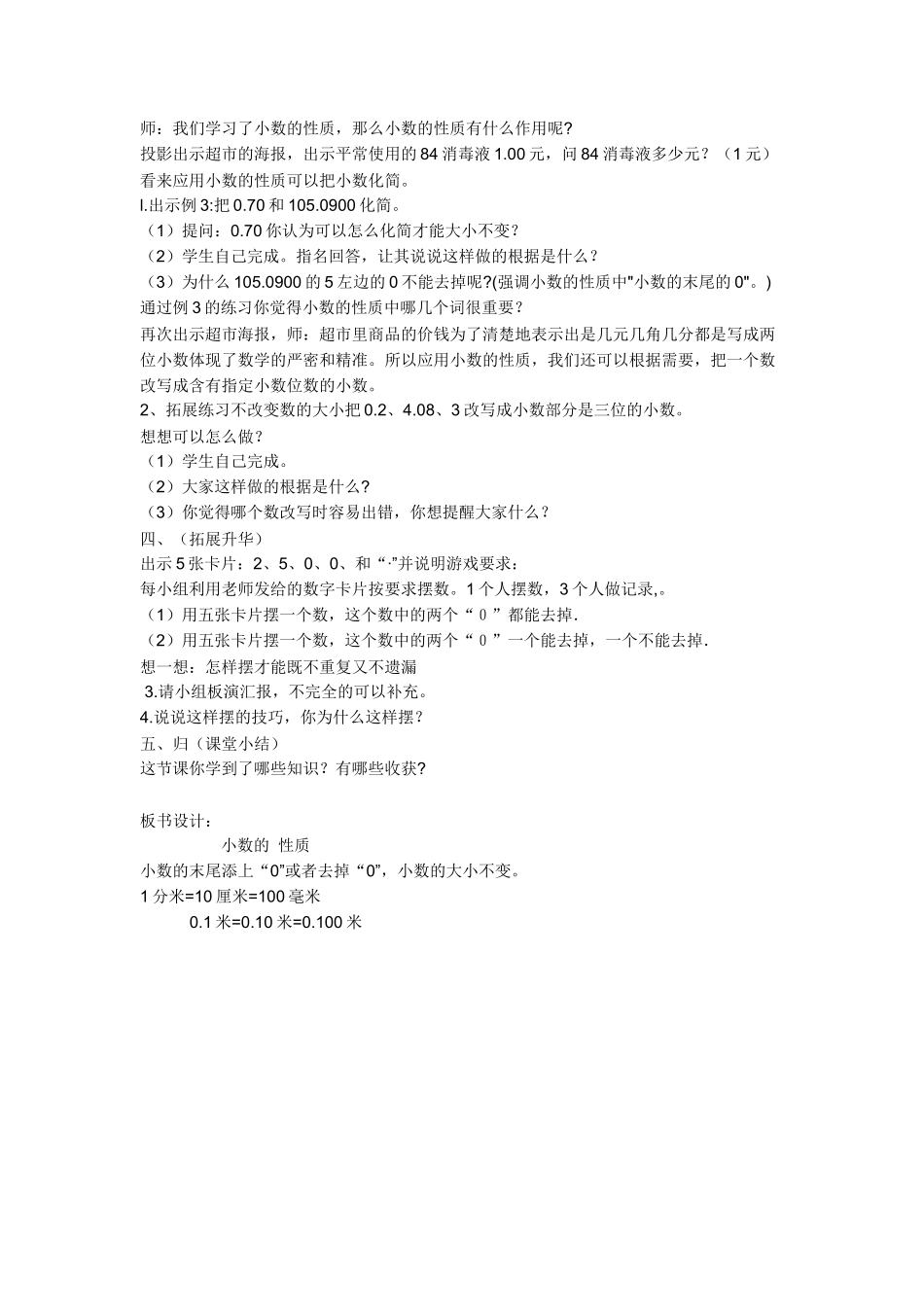 小学数学2011版本小学四年级小数的性质-教学设计_第2页