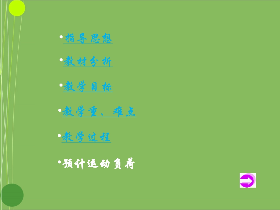 脚内侧传球课件_第2页