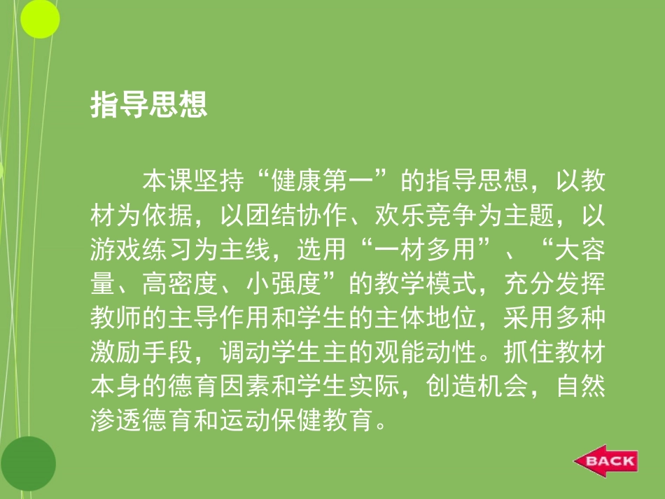 脚内侧传球课件_第3页