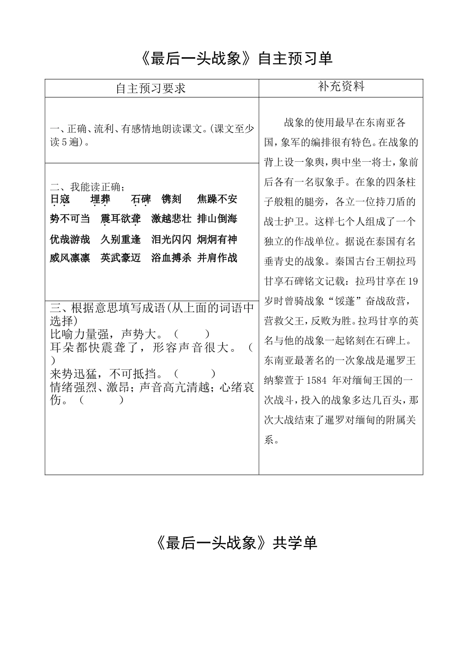 最后一头战象预习单共学单_第1页
