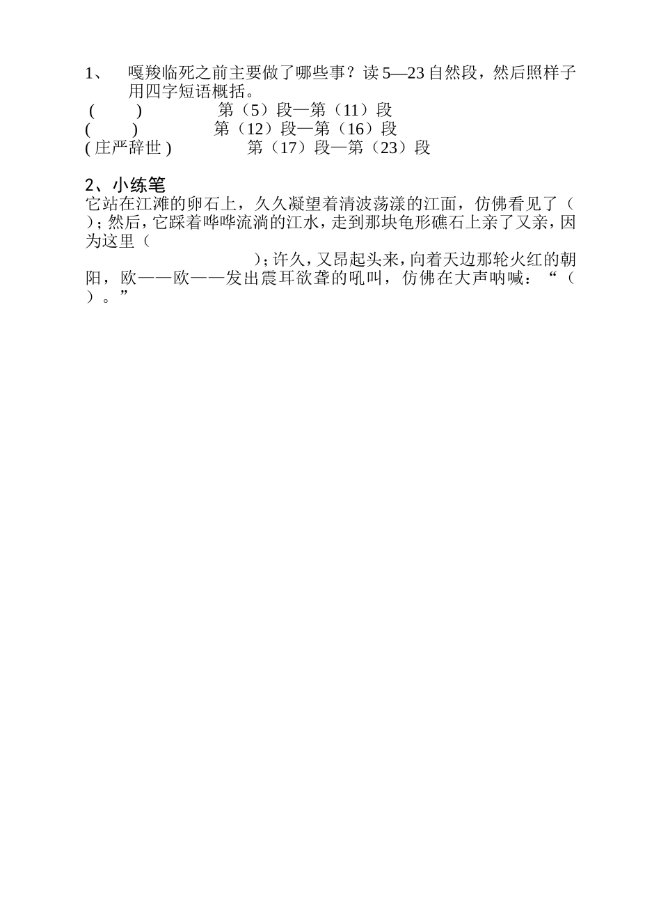 最后一头战象预习单共学单_第2页