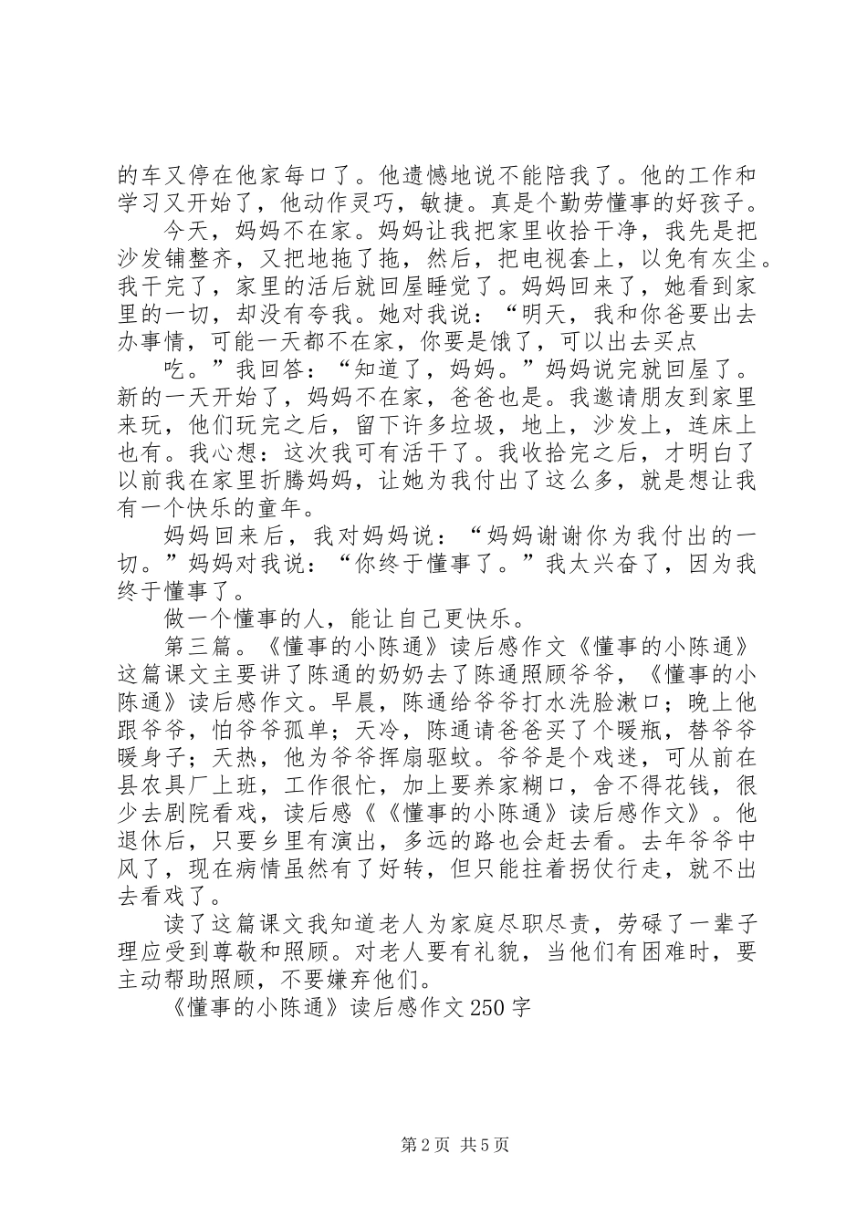 《勤劳懂事的柯莱蒂》读后感_第2页