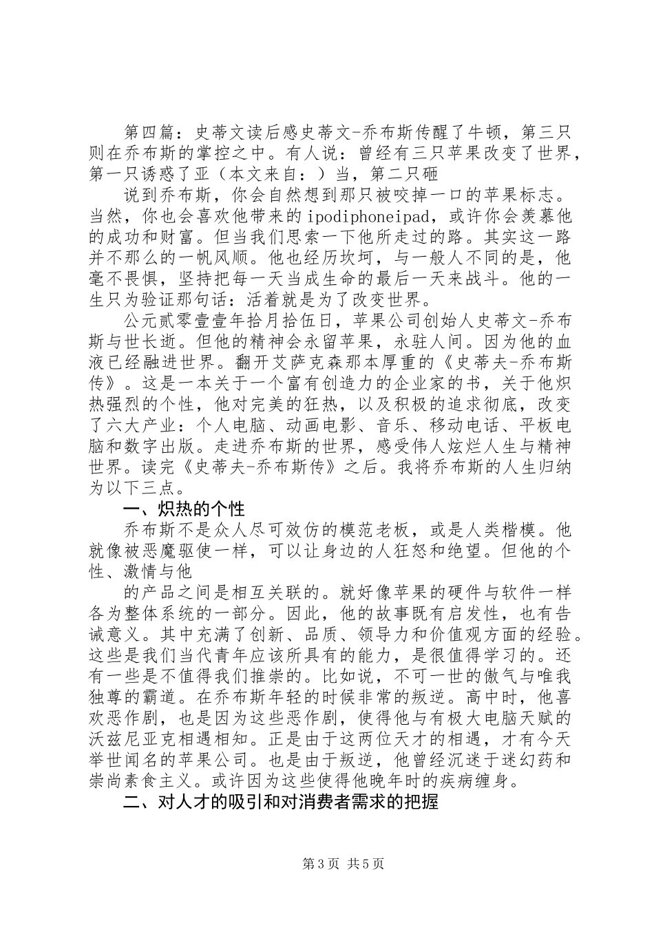 《勤劳懂事的柯莱蒂》读后感_第3页