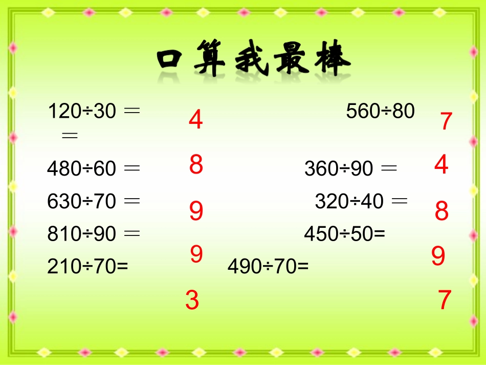 人教2011版小学数学四年级连除的简便运算-(2)_第2页
