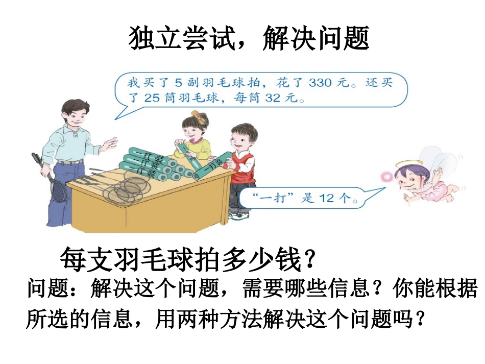 人教2011版小学数学四年级连除的简便运算-(2)_第3页