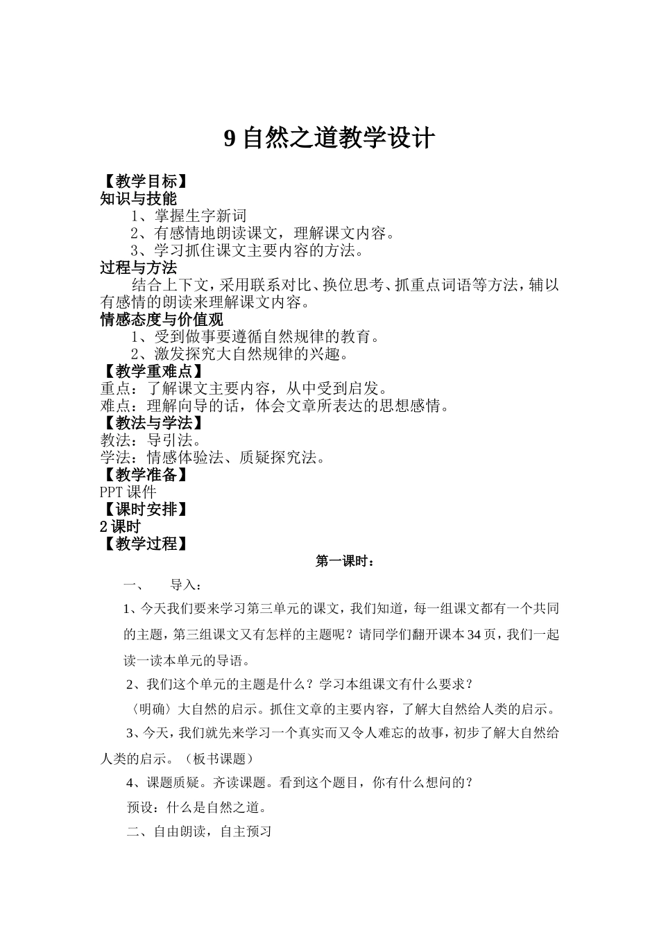 自然之道教学设计_第1页