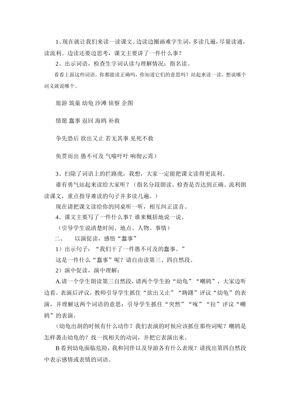 自然之道教学设计_第2页