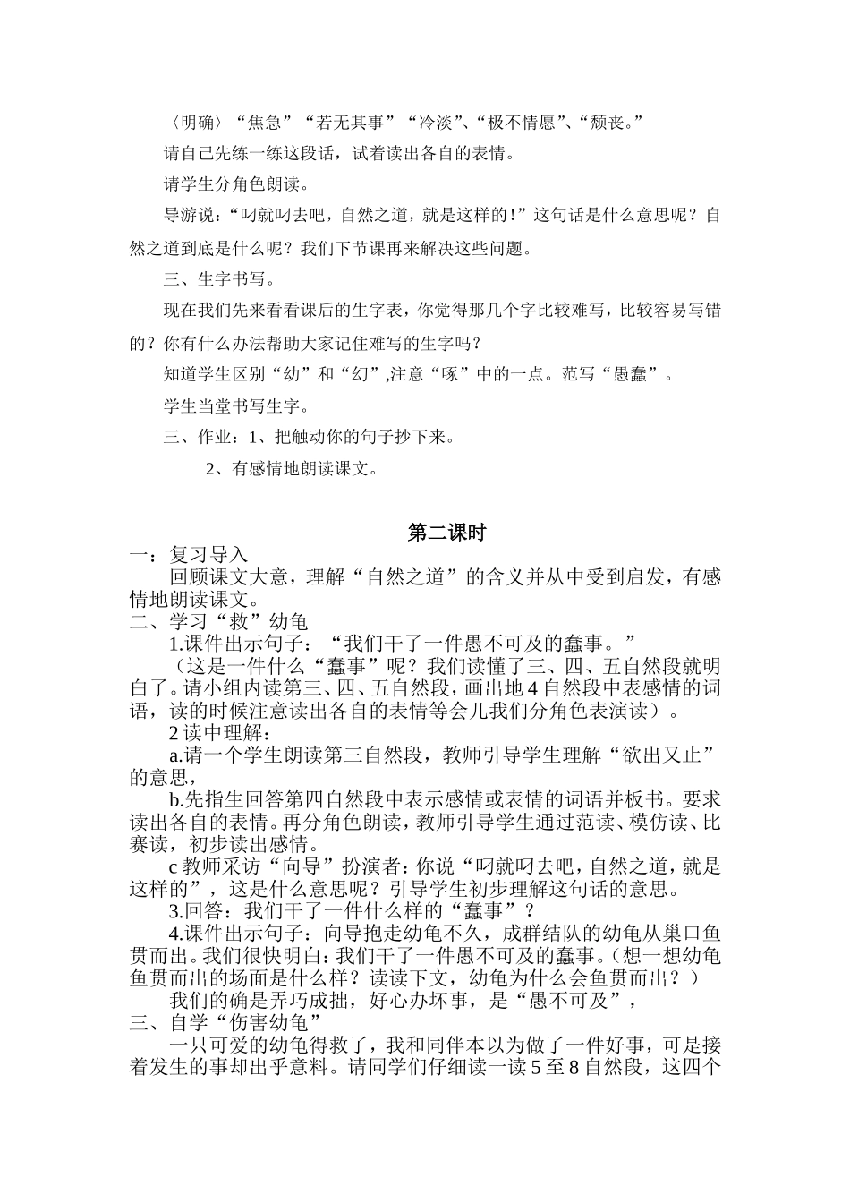 自然之道教学设计_第3页