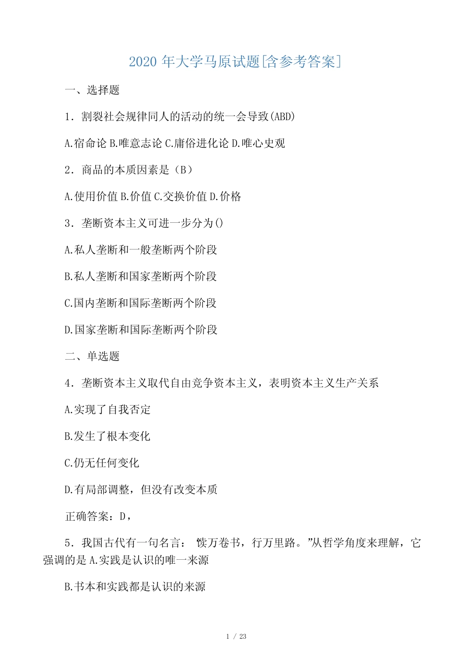 2020年大学马原试题8K _第1页