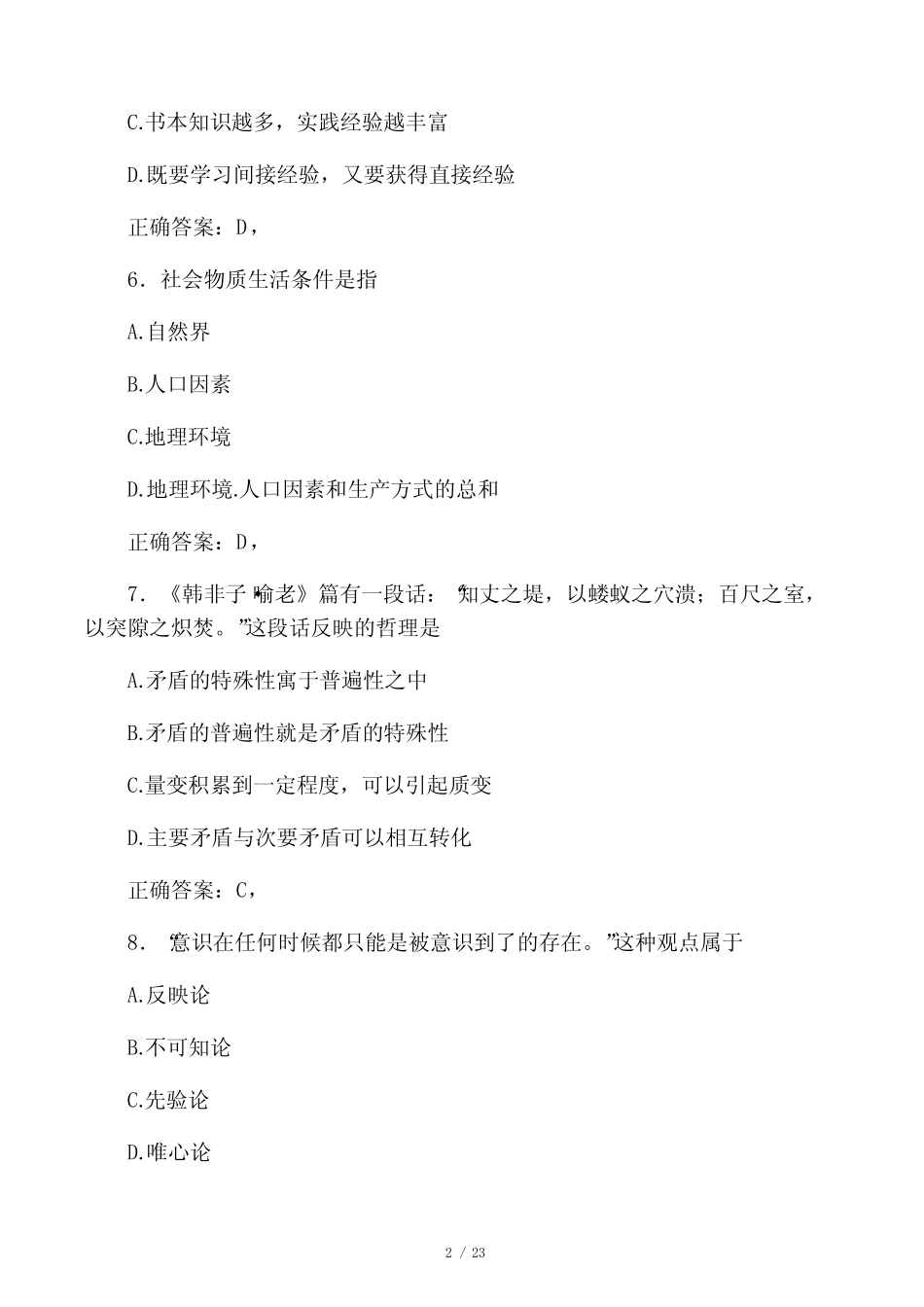 2020年大学马原试题8K _第2页